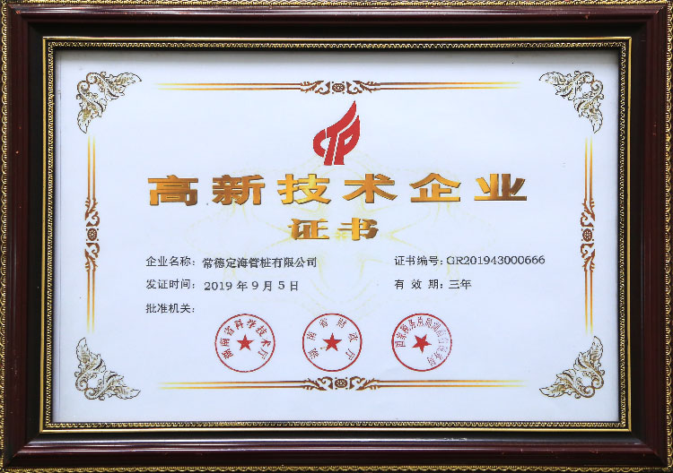 熱烈祝賀我公司榮獲“高新技術(shù)企業(yè)” 殊榮！